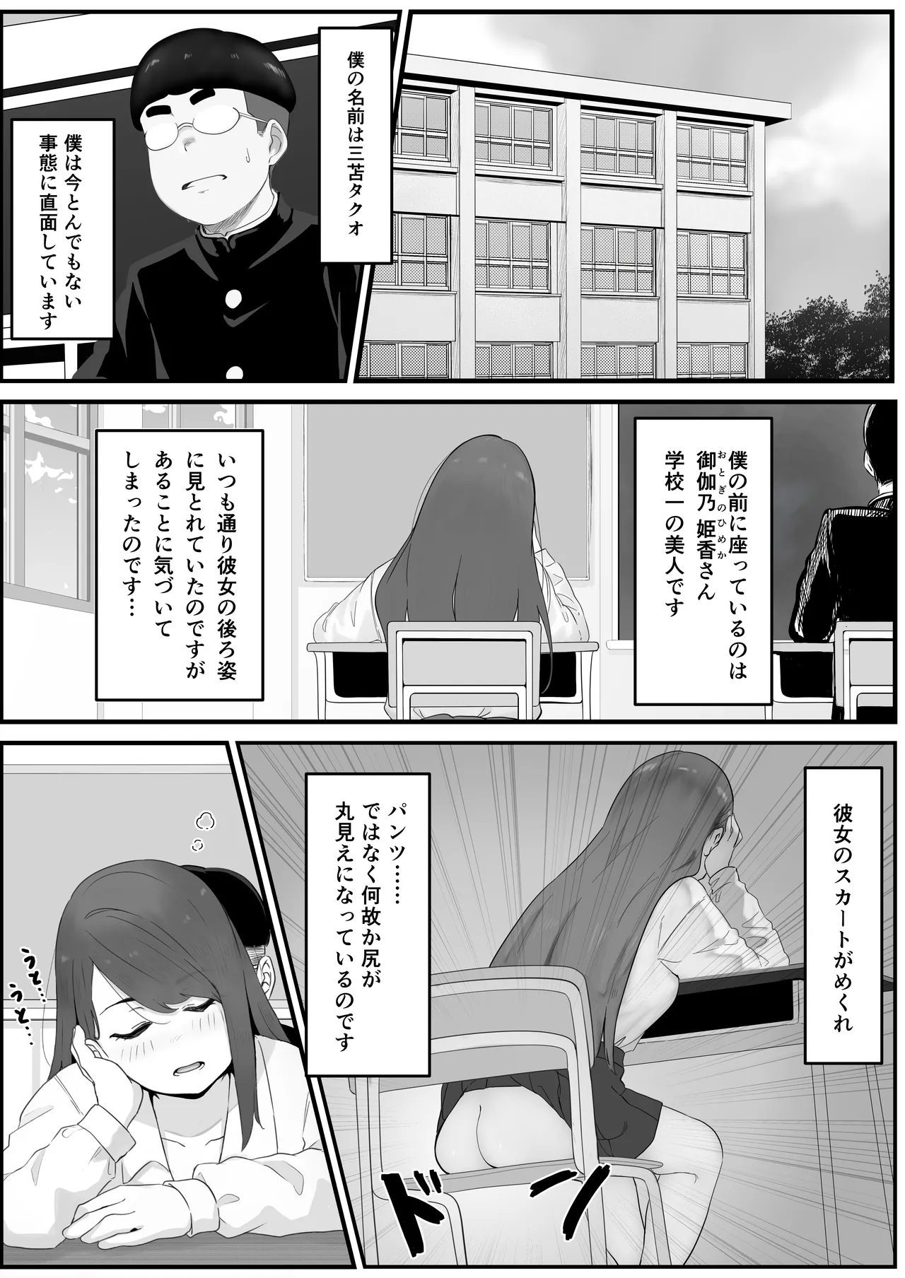 Gakkou Ichi no Bijin Gal to Nakayoku Natta kedo YouCha no Senpai ni Isshun de Ubaware Tada Mite Iru Koto Shika Dekinai - Page 2