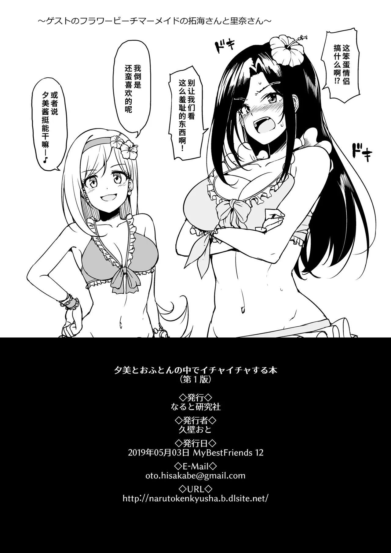 Yumi to Ofuton no Naka de Ichaicha Suru Hon - Page 14