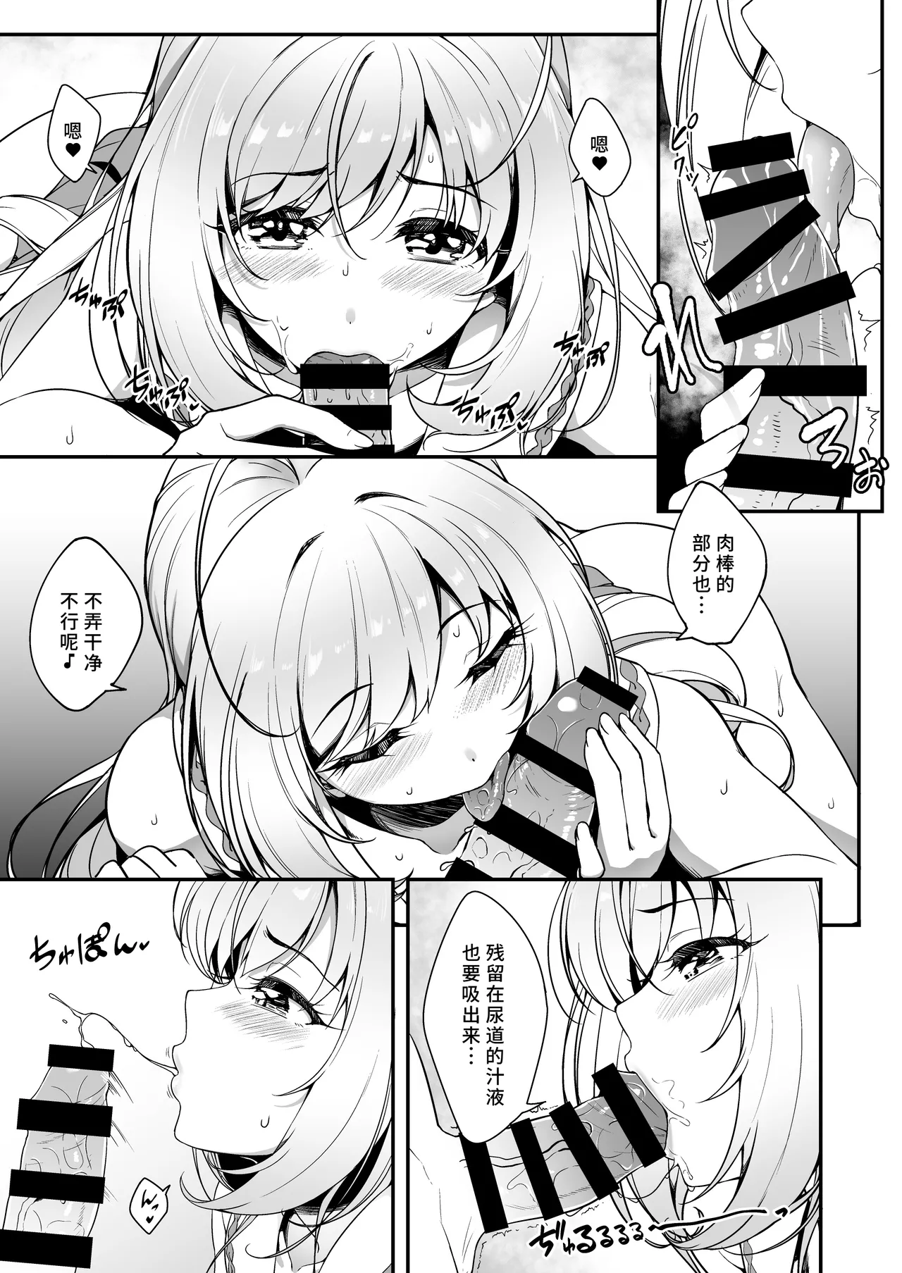 SWEET NURSING Full Version - Page 11
