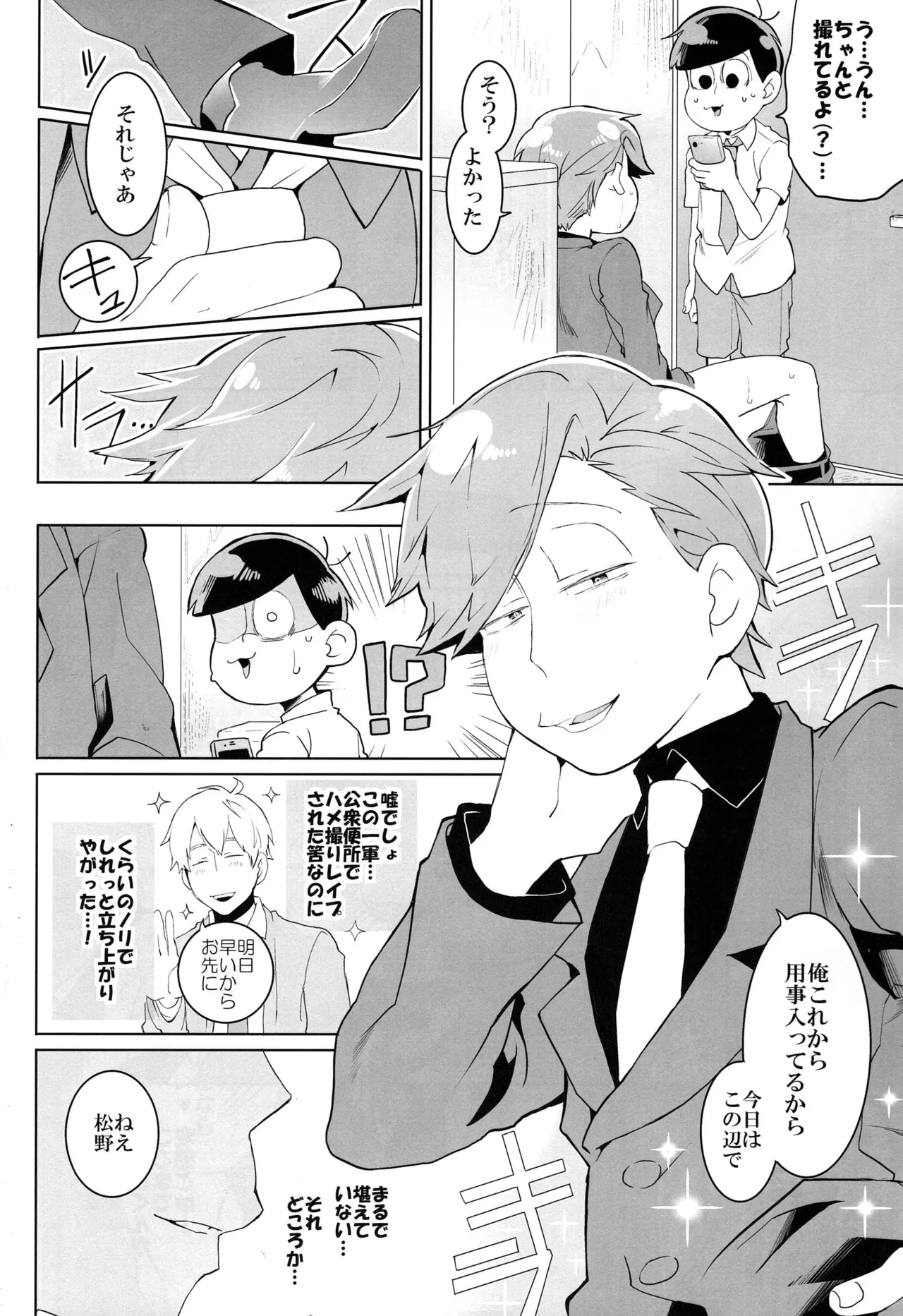 Osomatsu-san dj - Page 17