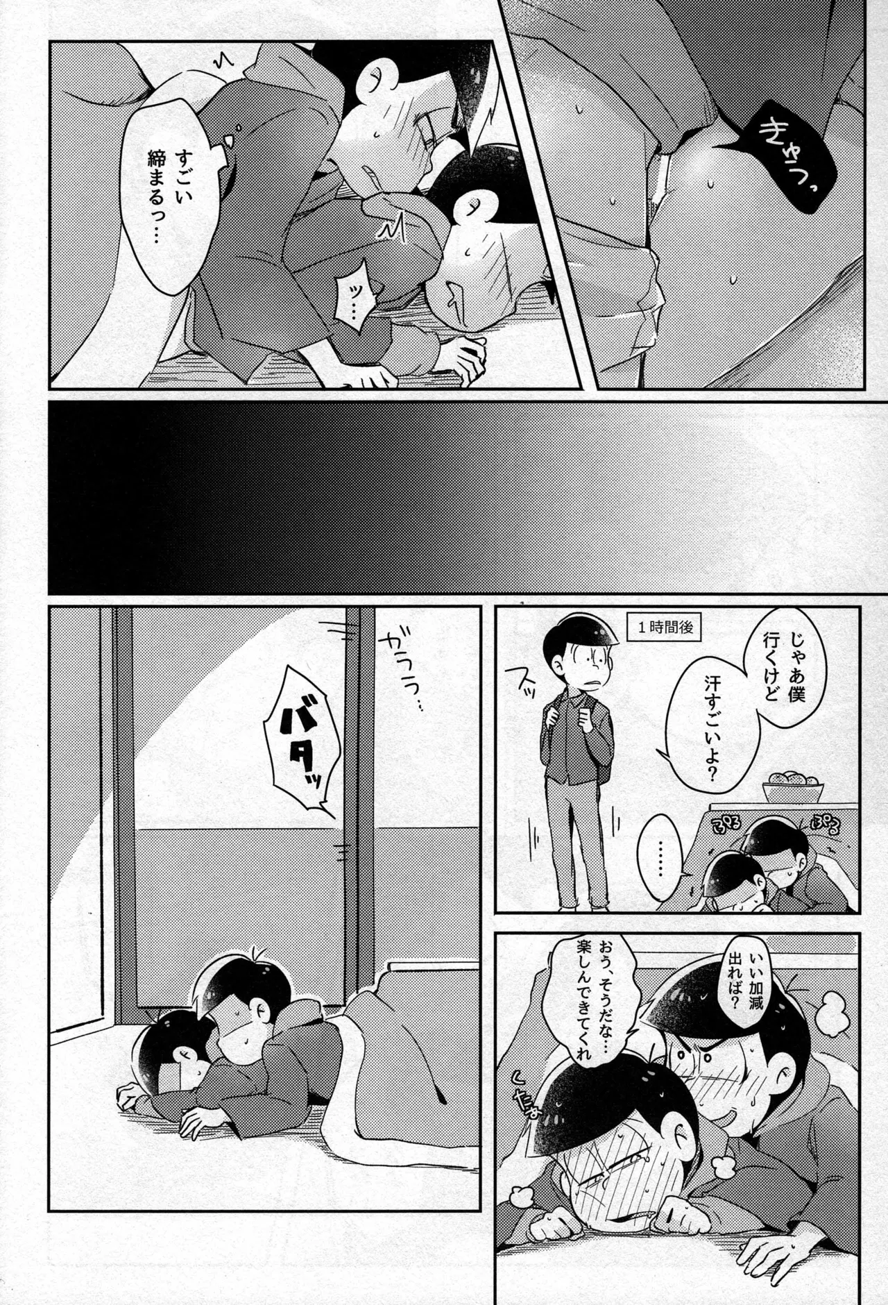 Osomatsu-san dj - Page 15