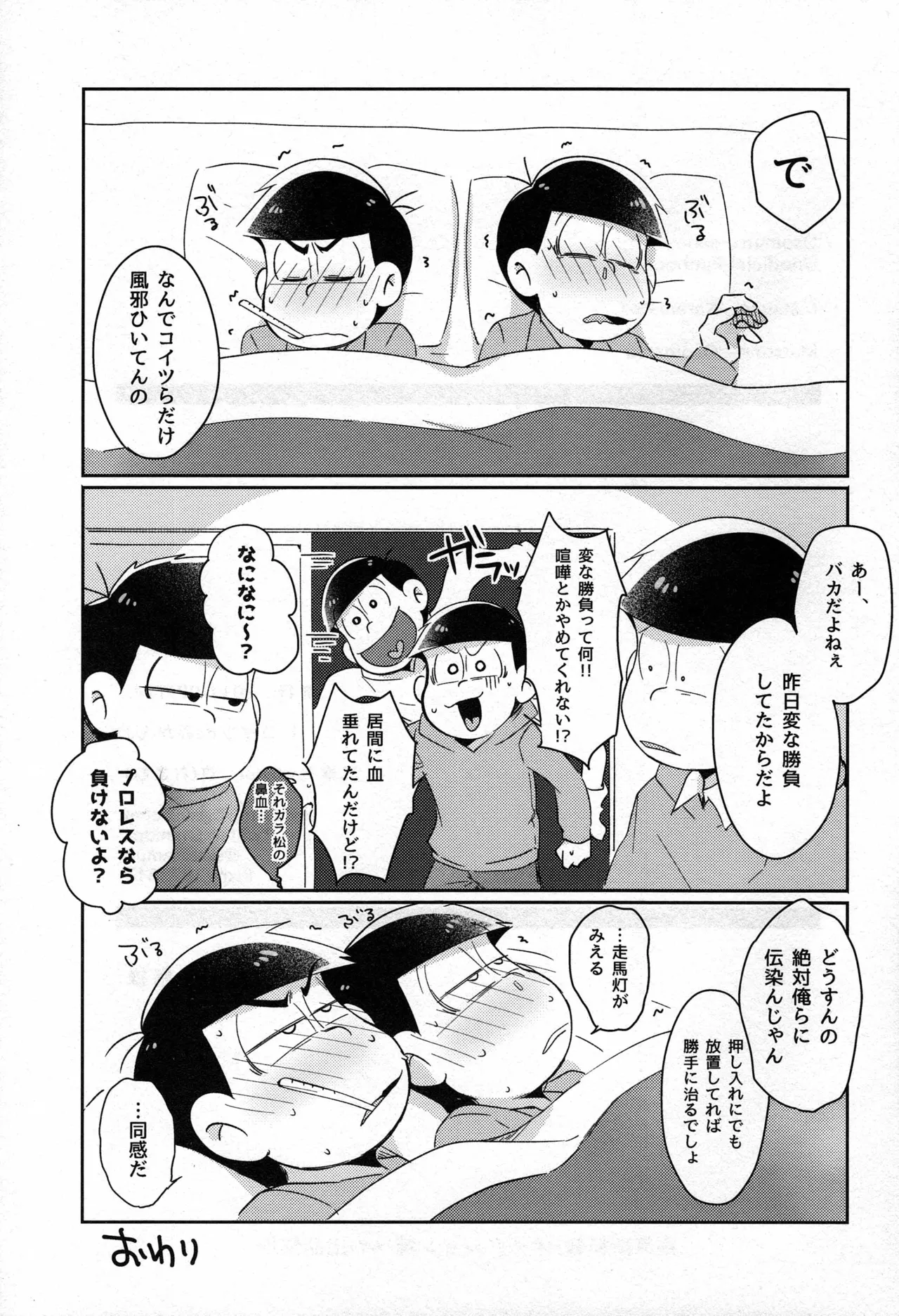 Osomatsu-san dj - Page 24