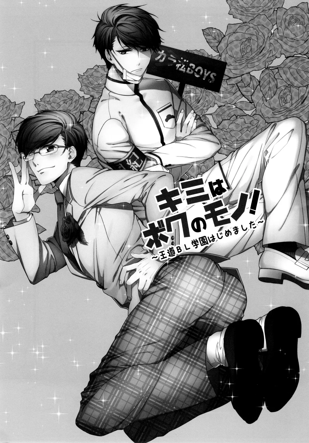 kimi wa boku no mono! Ōdō BL gakuen hajimemashita - Page 2