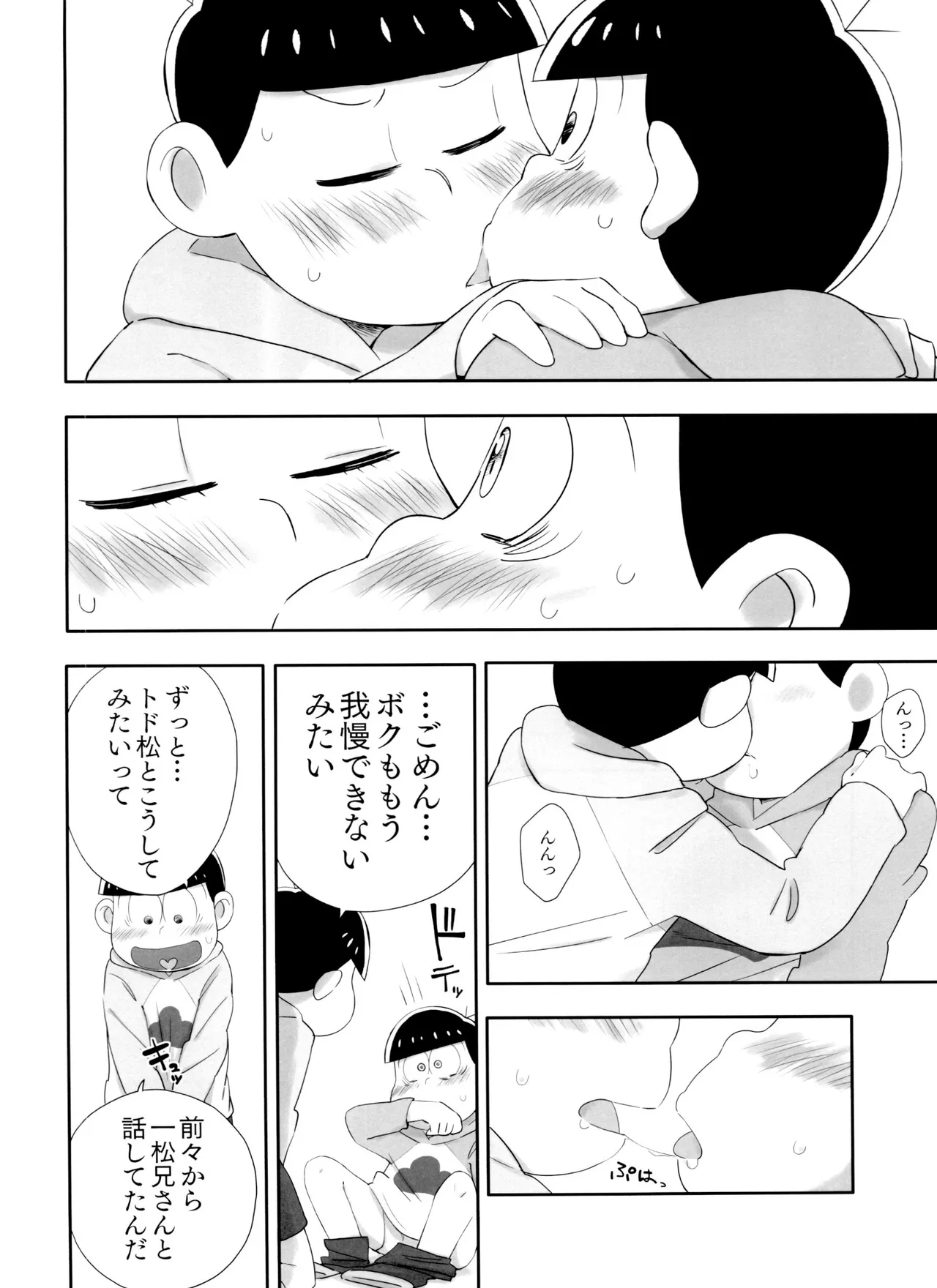 Matsudomoe - Page 16