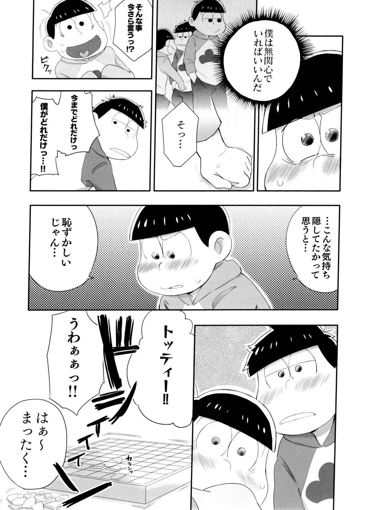Matsudomoe - Page 17