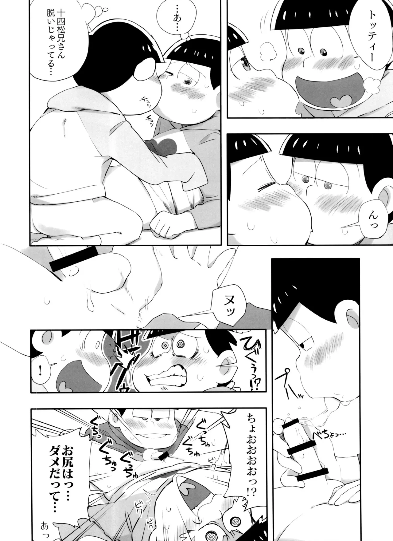 Matsudomoe - Page 20