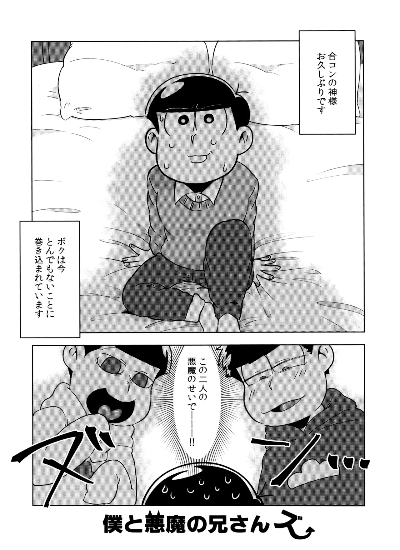 Matsudomoe - Page 29