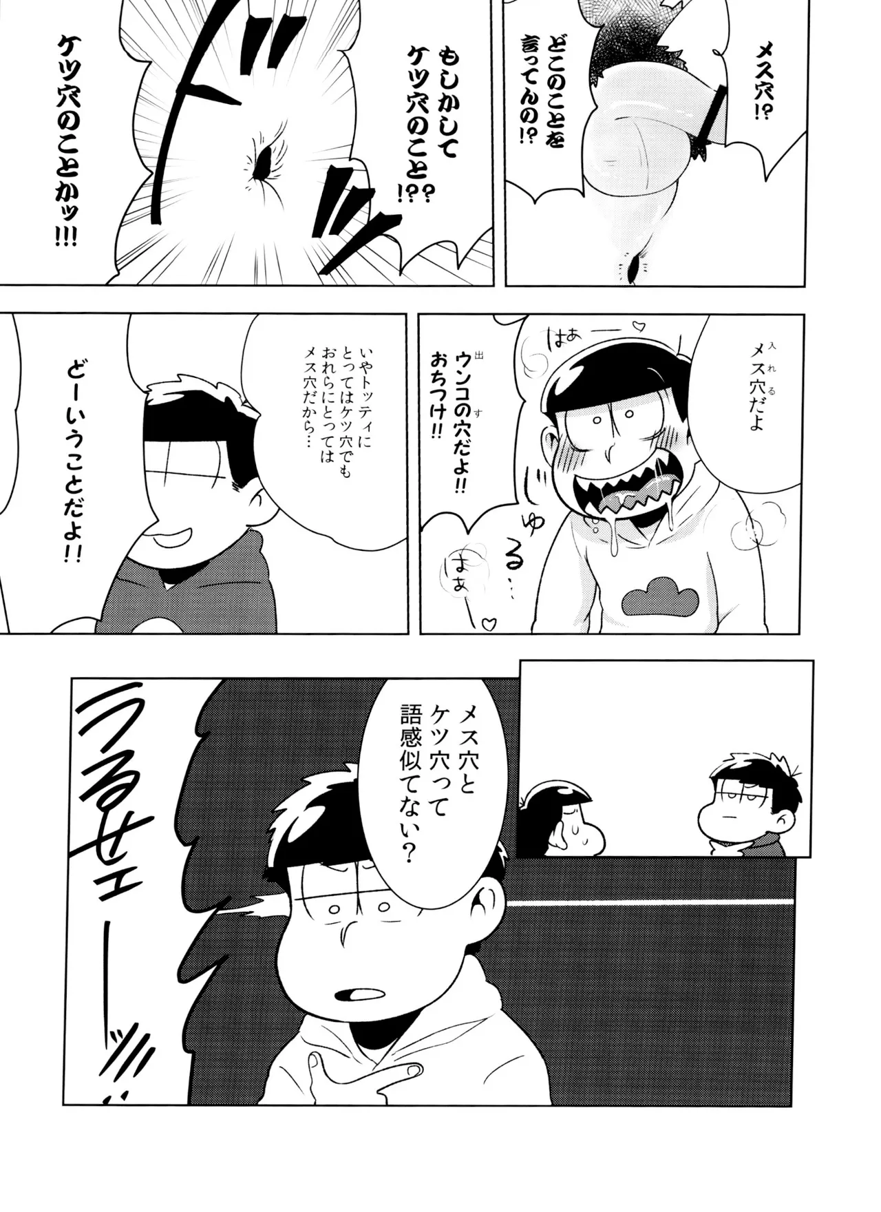 Matsudomoe - Page 39
