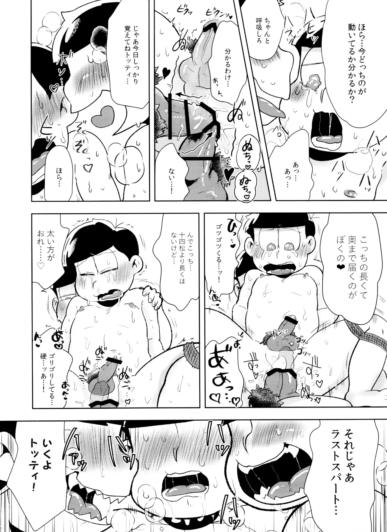 Matsudomoe - Page 44