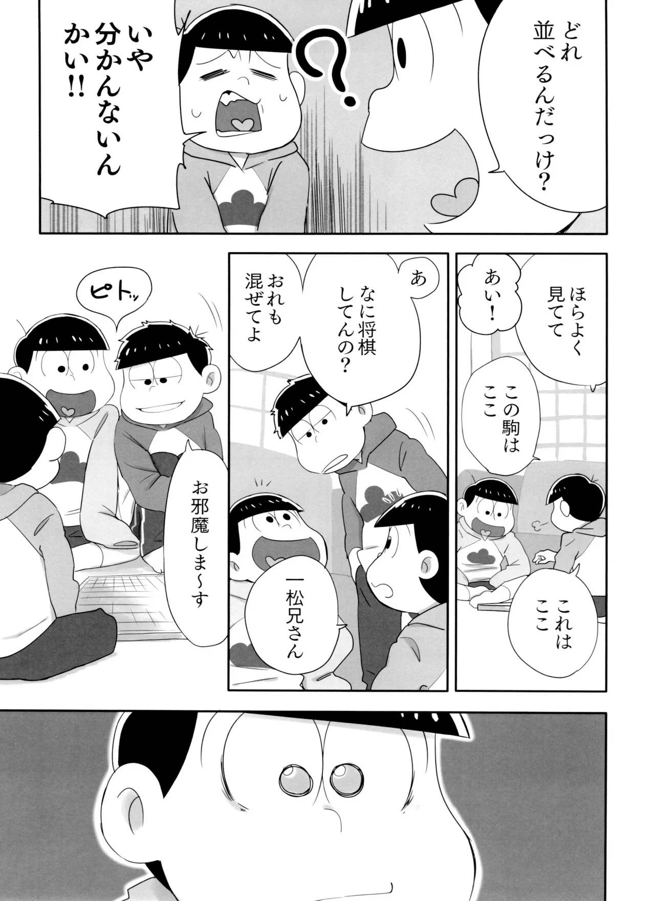 Matsudomoe - Page 9