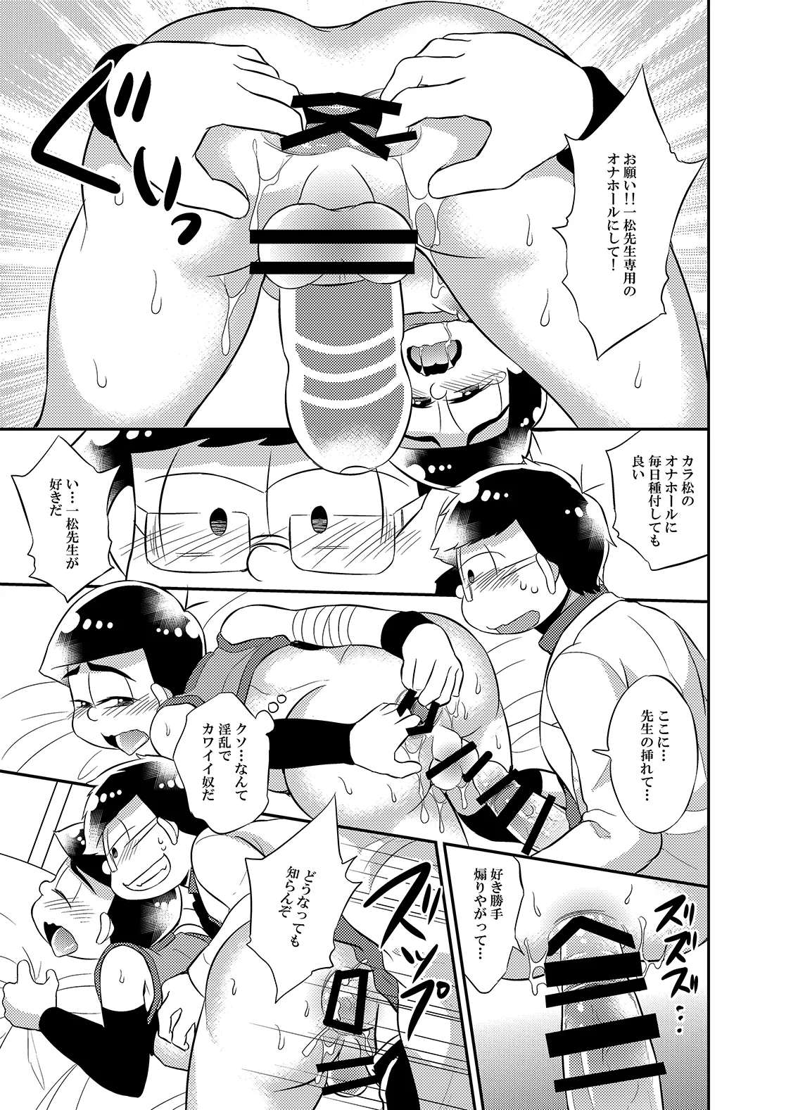 Please!! Please make me an onahole exclusively for Ichimatsu-sensei - Page 16
