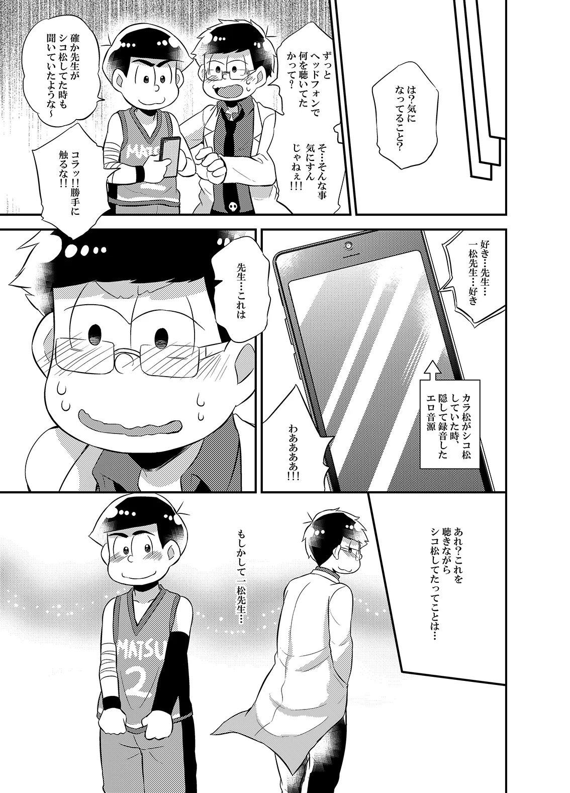 Please!! Please make me an onahole exclusively for Ichimatsu-sensei - Page 20
