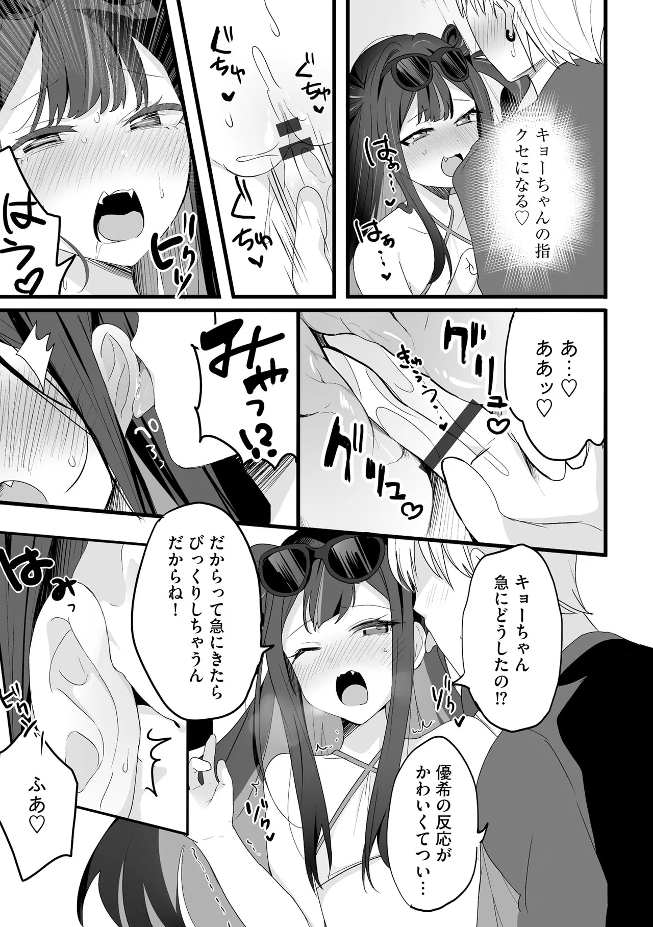 Comic Be Chick vol.14 - Page 17