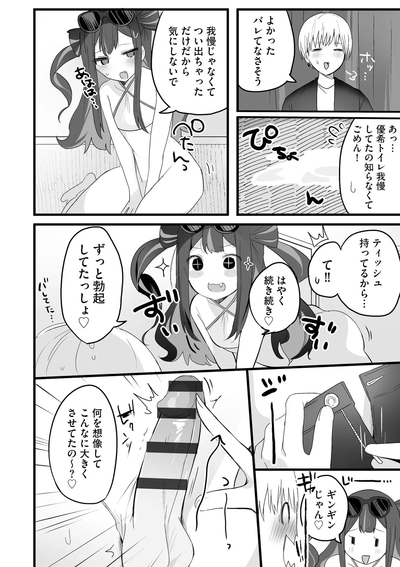 Comic Be Chick vol.14 - Page 20