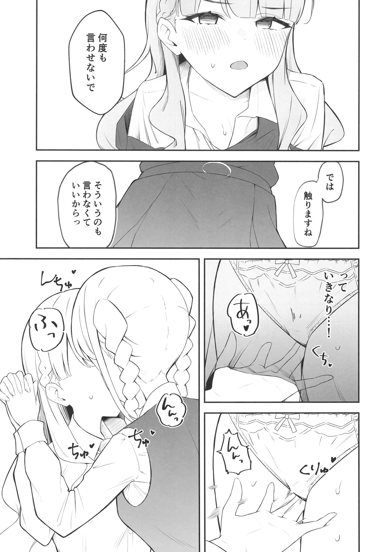 TomaMaru Nikki - Page 12