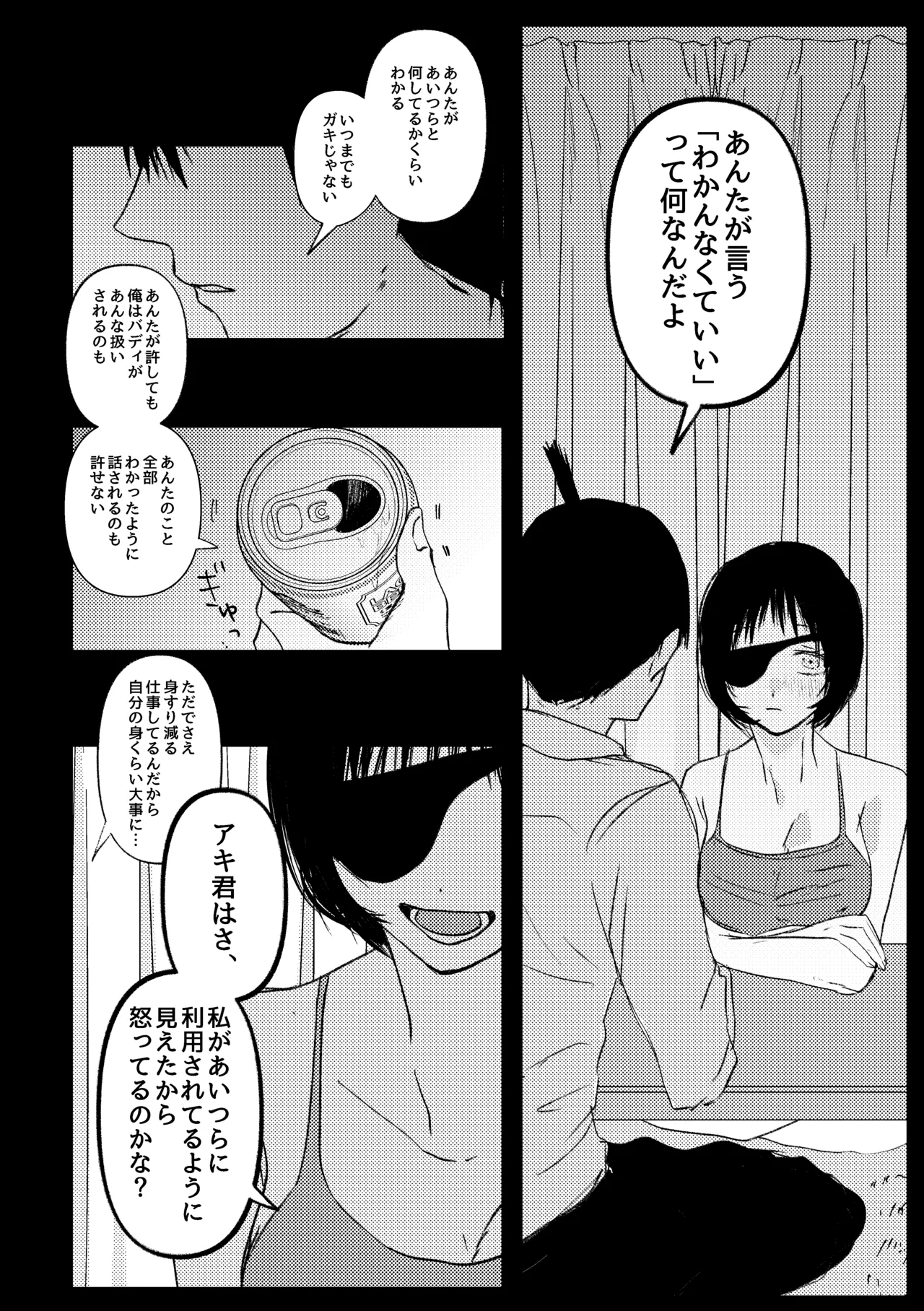 Wakan Nakute Iiyo - Page 16