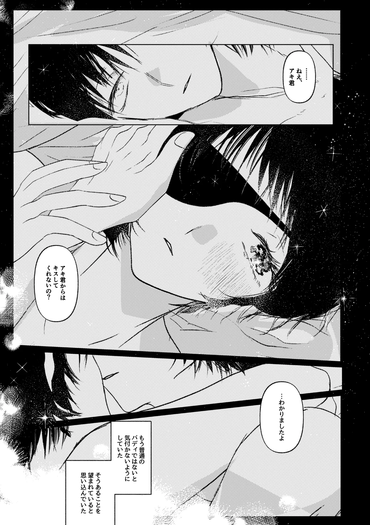 Wakan Nakute Iiyo - Page 29