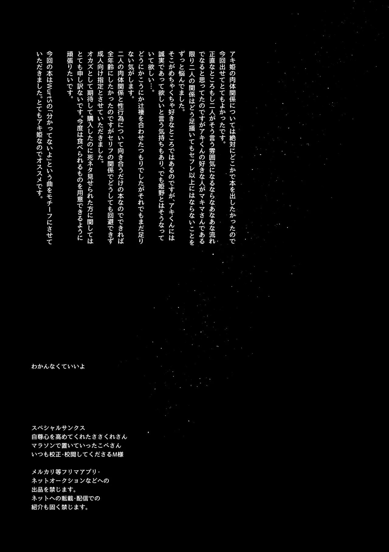 Wakan Nakute Iiyo - Page 34