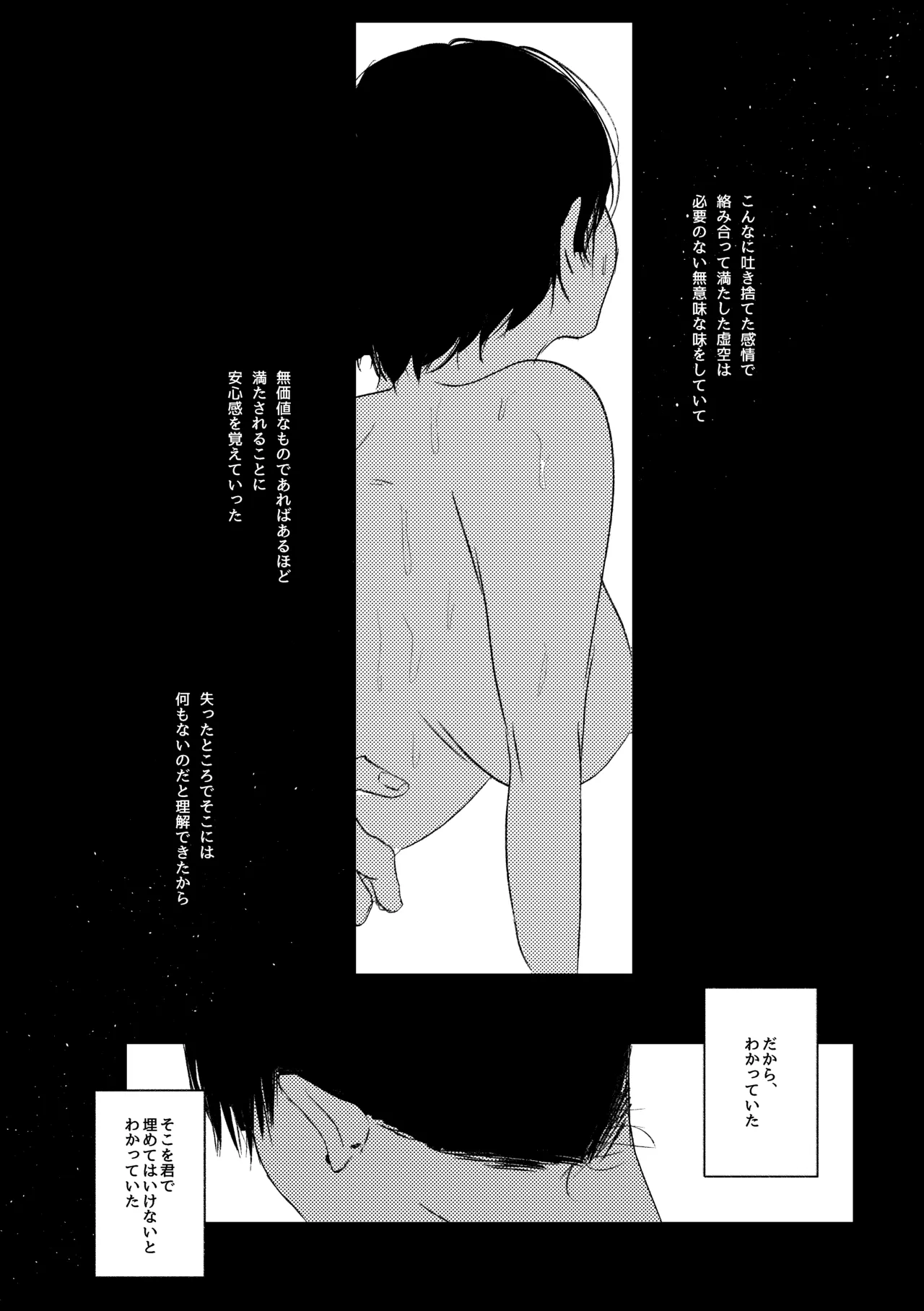 Wakan Nakute Iiyo - Page 35