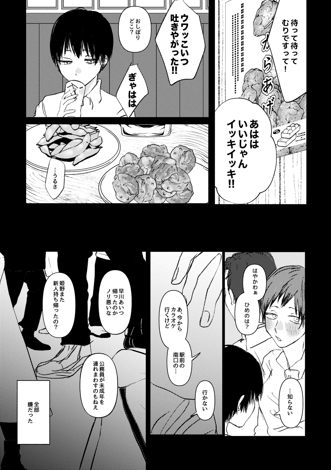 Wakan Nakute Iiyo - Page 5