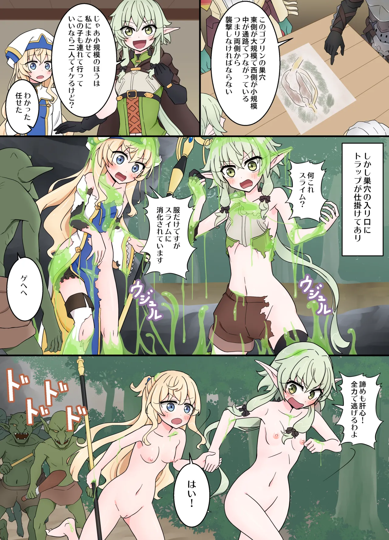High Elf Archer & Priestess whose clothes were melted by slime - Page 11