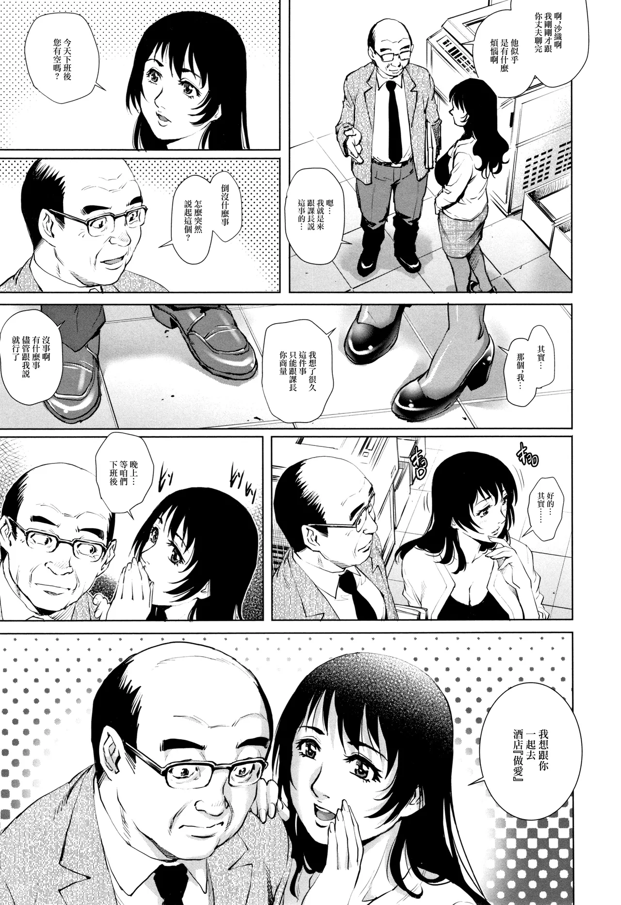 出軌的二人 1 - Page 17