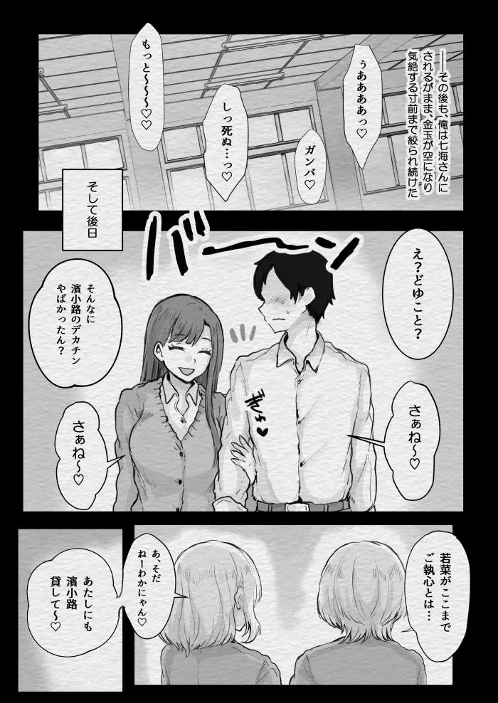 School Caste Joui no Bitch Gal ni Shiboritorareru Hanashi - Page 26