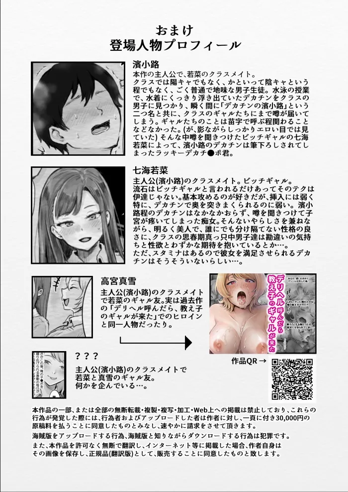 School Caste Joui no Bitch Gal ni Shiboritorareru Hanashi - Page 28