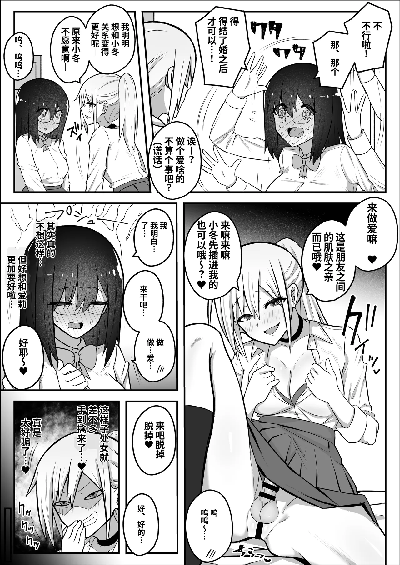 Futanari Gal ni Damasarechau Mujikaku Tsuyo Chinpo InCha-chan | 被扶她辣妹骗到的无自觉强屌阴角妹 - Page 11