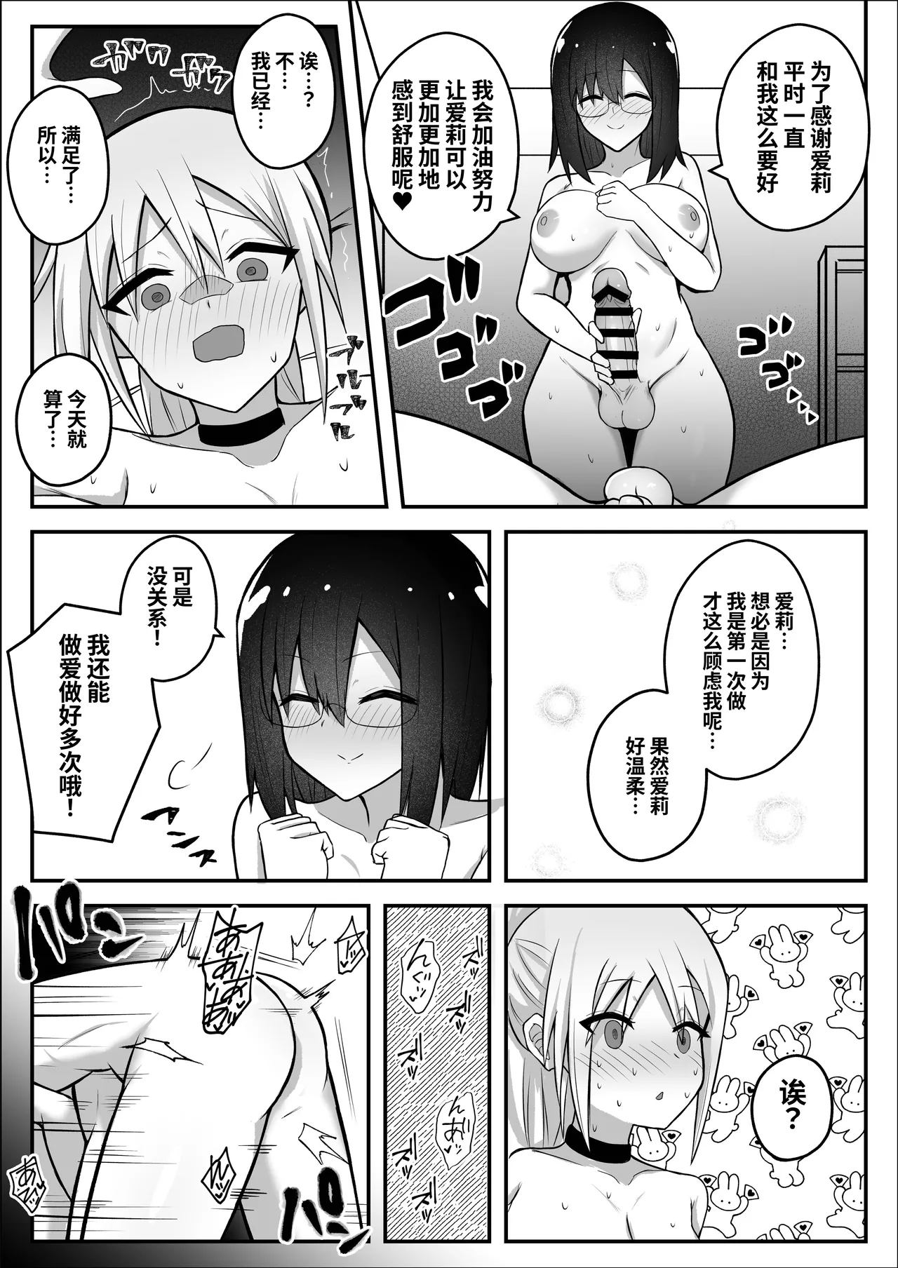 Futanari Gal ni Damasarechau Mujikaku Tsuyo Chinpo InCha-chan | 被扶她辣妹骗到的无自觉强屌阴角妹 - Page 20