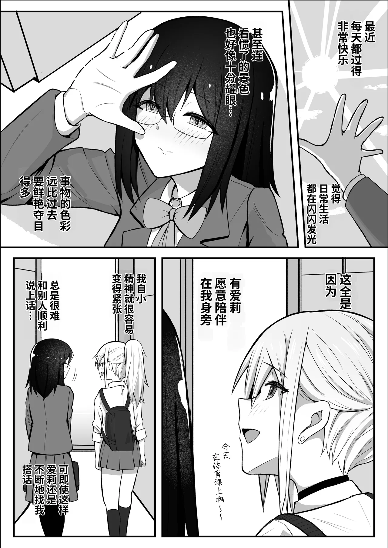 Page 3 of Futanari Gal ni Damasarechau Mujikaku Tsuyo Chinpo InCha-chan | 被扶她辣妹骗到的无自觉强屌阴角妹