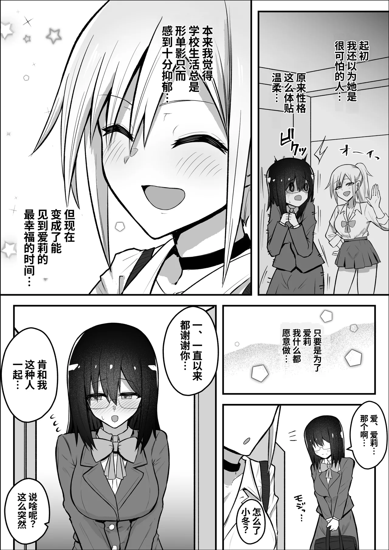 Page 4 of Futanari Gal ni Damasarechau Mujikaku Tsuyo Chinpo InCha-chan | 被扶她辣妹骗到的无自觉强屌阴角妹