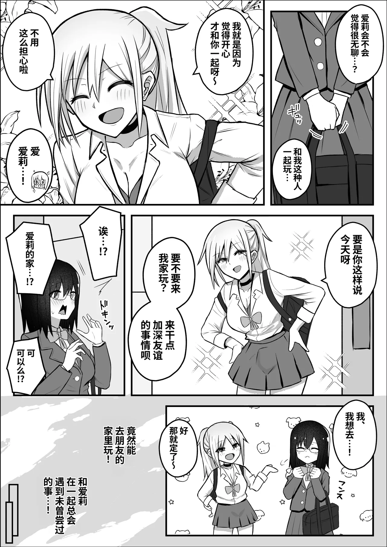 Page 5 of Futanari Gal ni Damasarechau Mujikaku Tsuyo Chinpo InCha-chan | 被扶她辣妹骗到的无自觉强屌阴角妹
