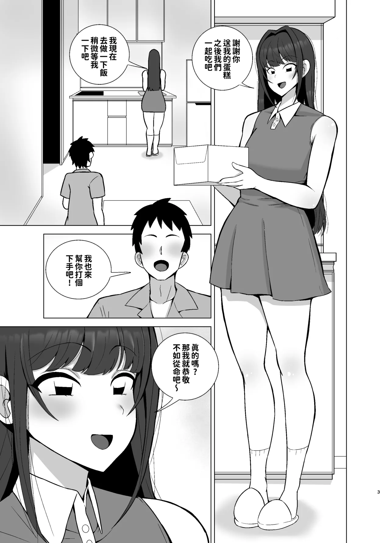 Kanojo no Tomodachi wa Dosukebe Kasshoku Gal | 女友的閨蜜是淫蕩騒貨黑皮巨奶辣妹 - Page 3