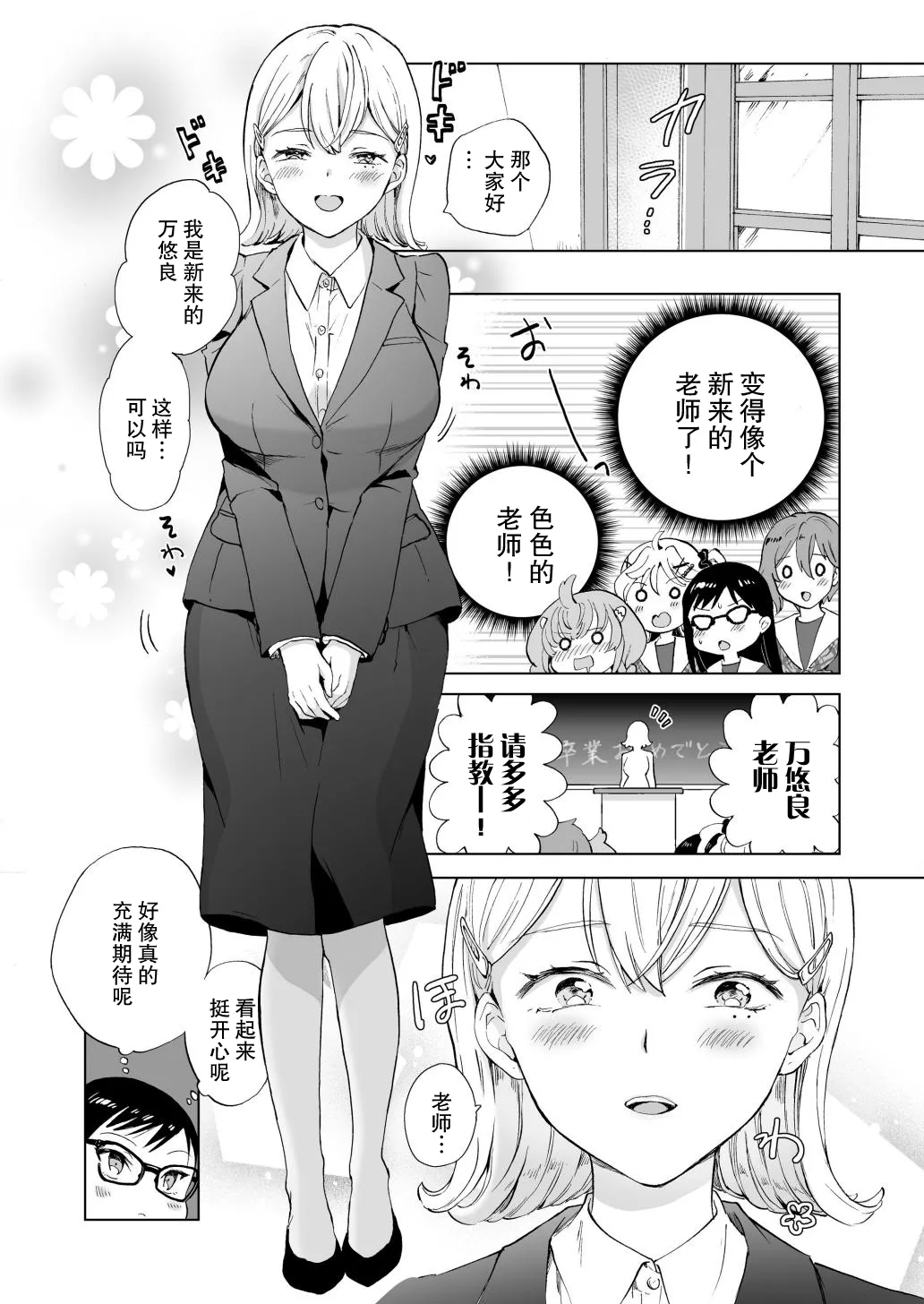 Onna Shachou, Haikou Katte Imekura Tsukuru. | 女社长、买下废弃学校后开设风俗店。 - Page 14