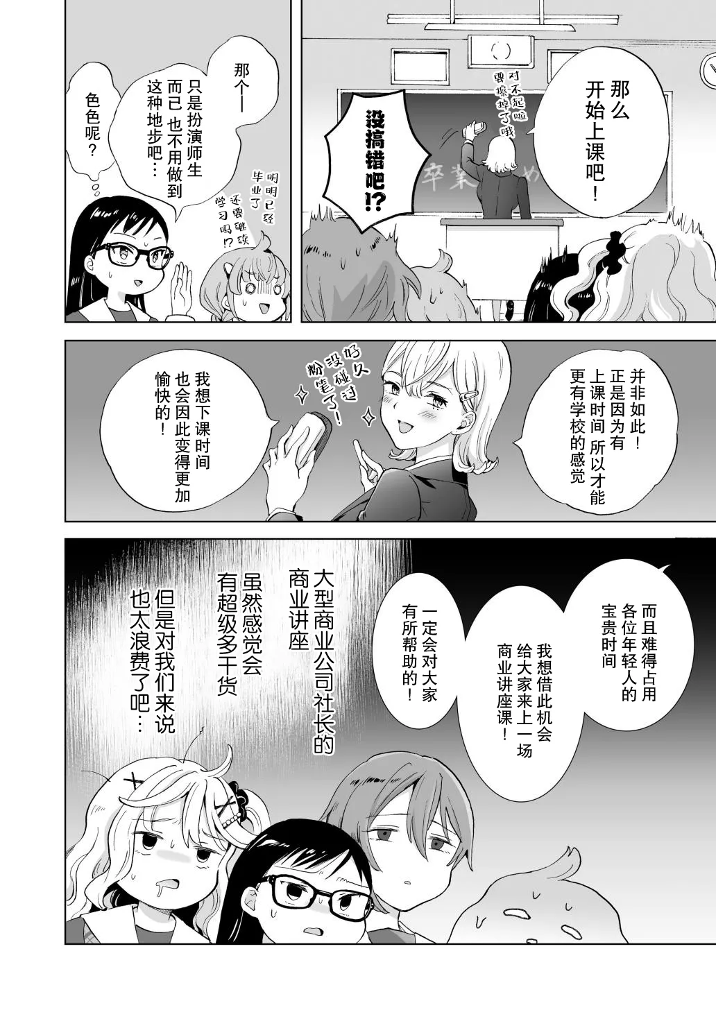 Onna Shachou, Haikou Katte Imekura Tsukuru. | 女社长、买下废弃学校后开设风俗店。 - Page 15