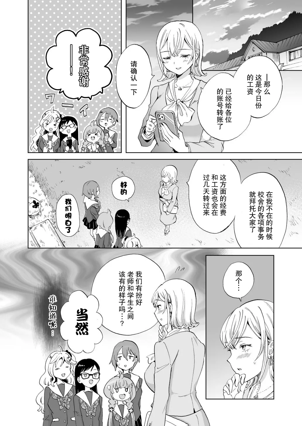 Onna Shachou, Haikou Katte Imekura Tsukuru. | 女社长、买下废弃学校后开设风俗店。 - Page 35