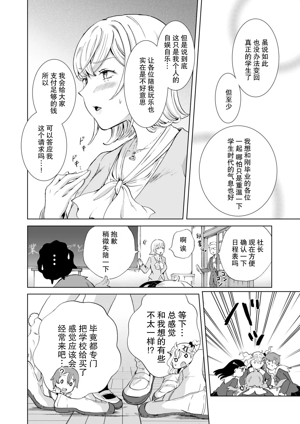 Onna Shachou, Haikou Katte Imekura Tsukuru. | 女社长、买下废弃学校后开设风俗店。 - Page 9