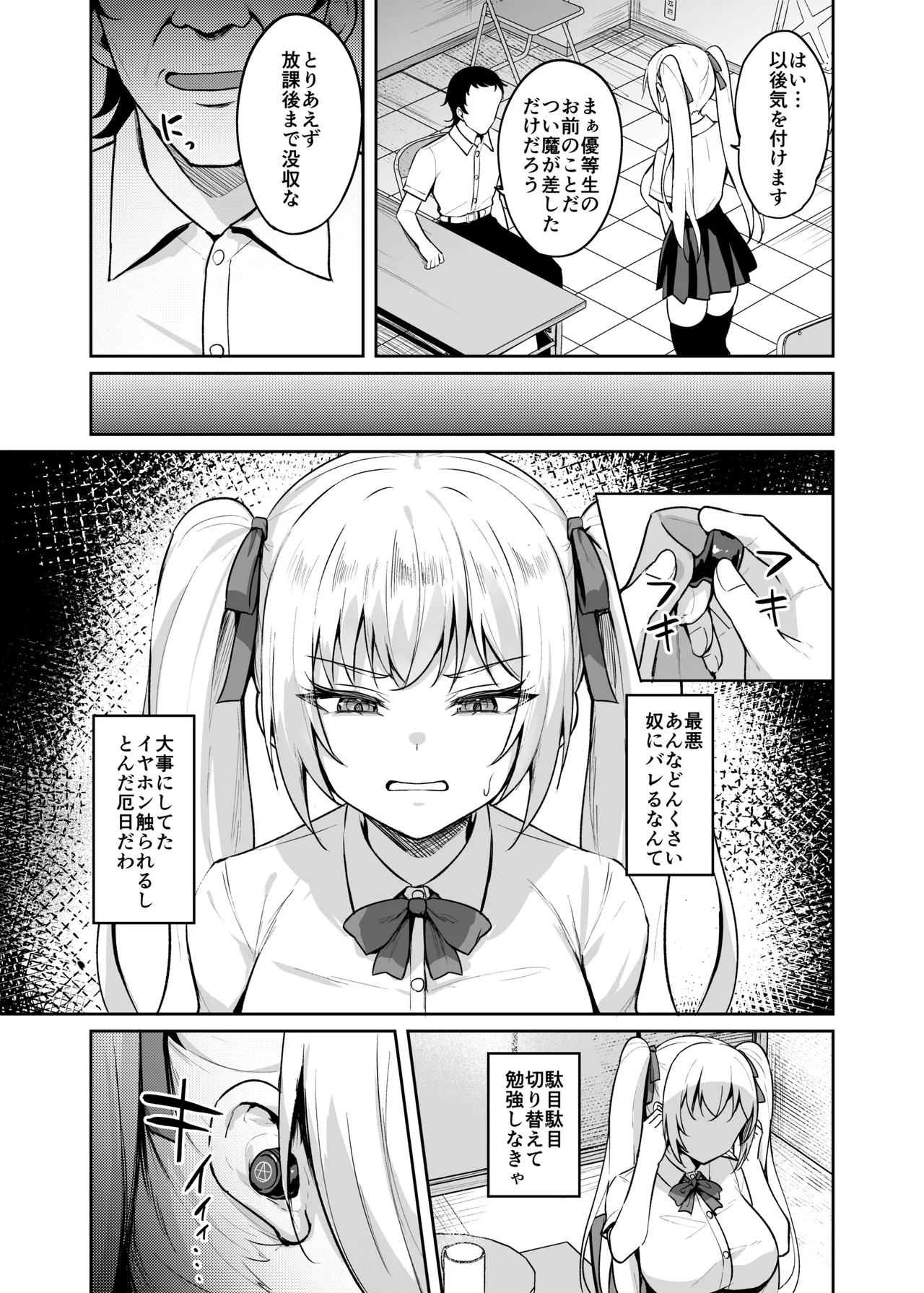 Saimin Earphone - Page 12