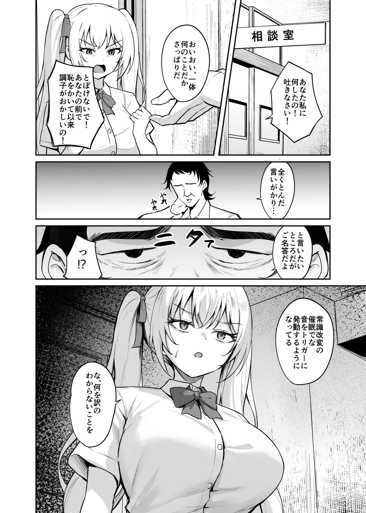 Saimin Earphone - Page 19