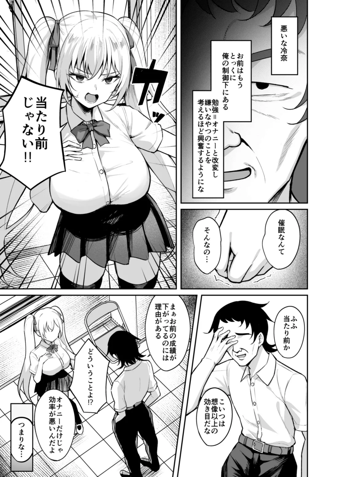 Saimin Earphone - Page 20