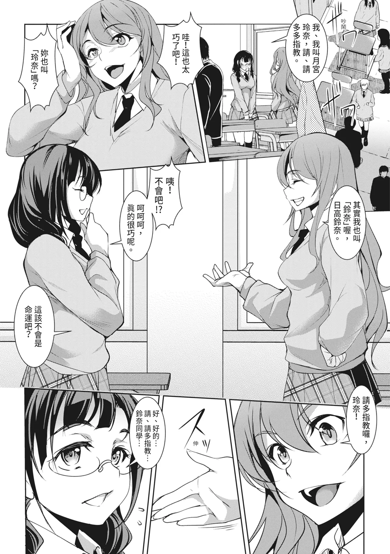 Risei Tobasu Gachi Kakucho - Page 10