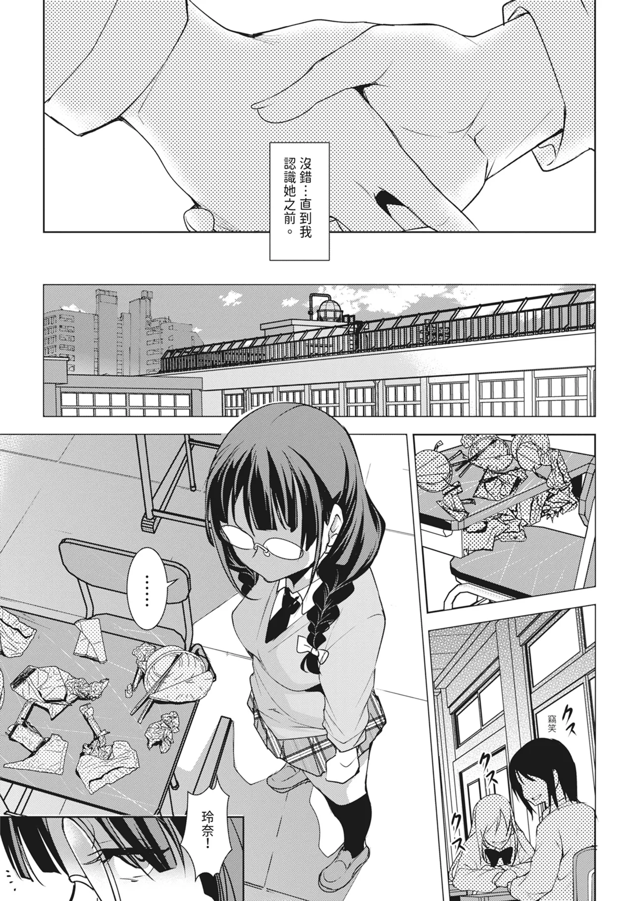 Risei Tobasu Gachi Kakucho - Page 11