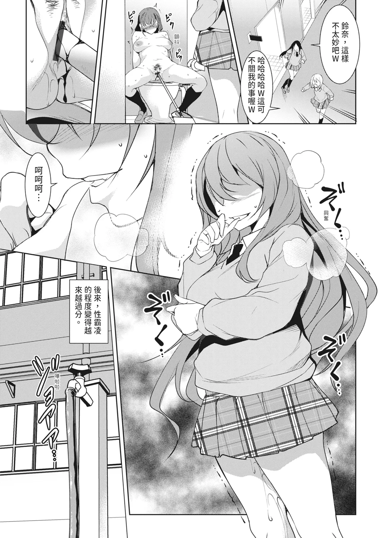 Risei Tobasu Gachi Kakucho - Page 17