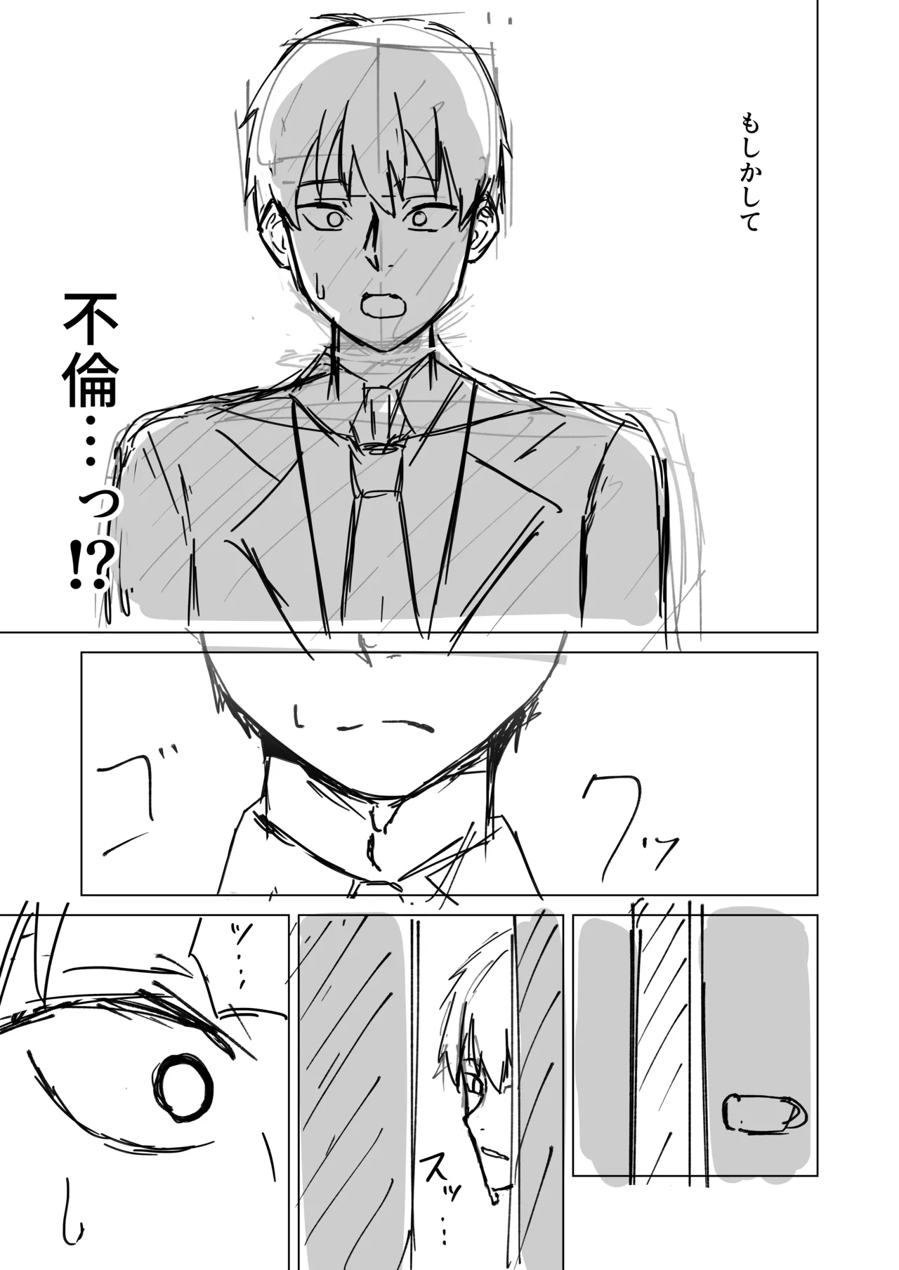 夫婦の営み - Page 11