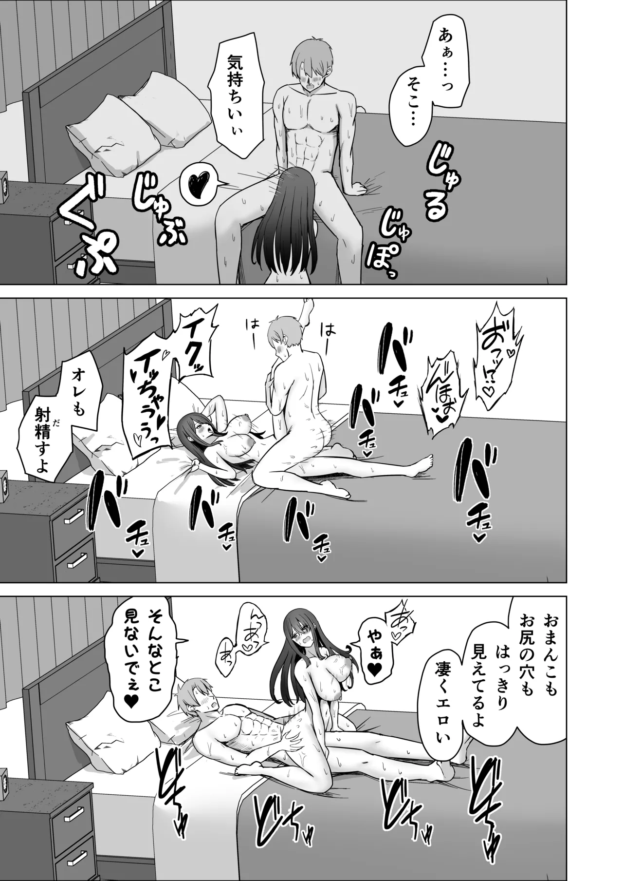 夫婦の営み - Page 49