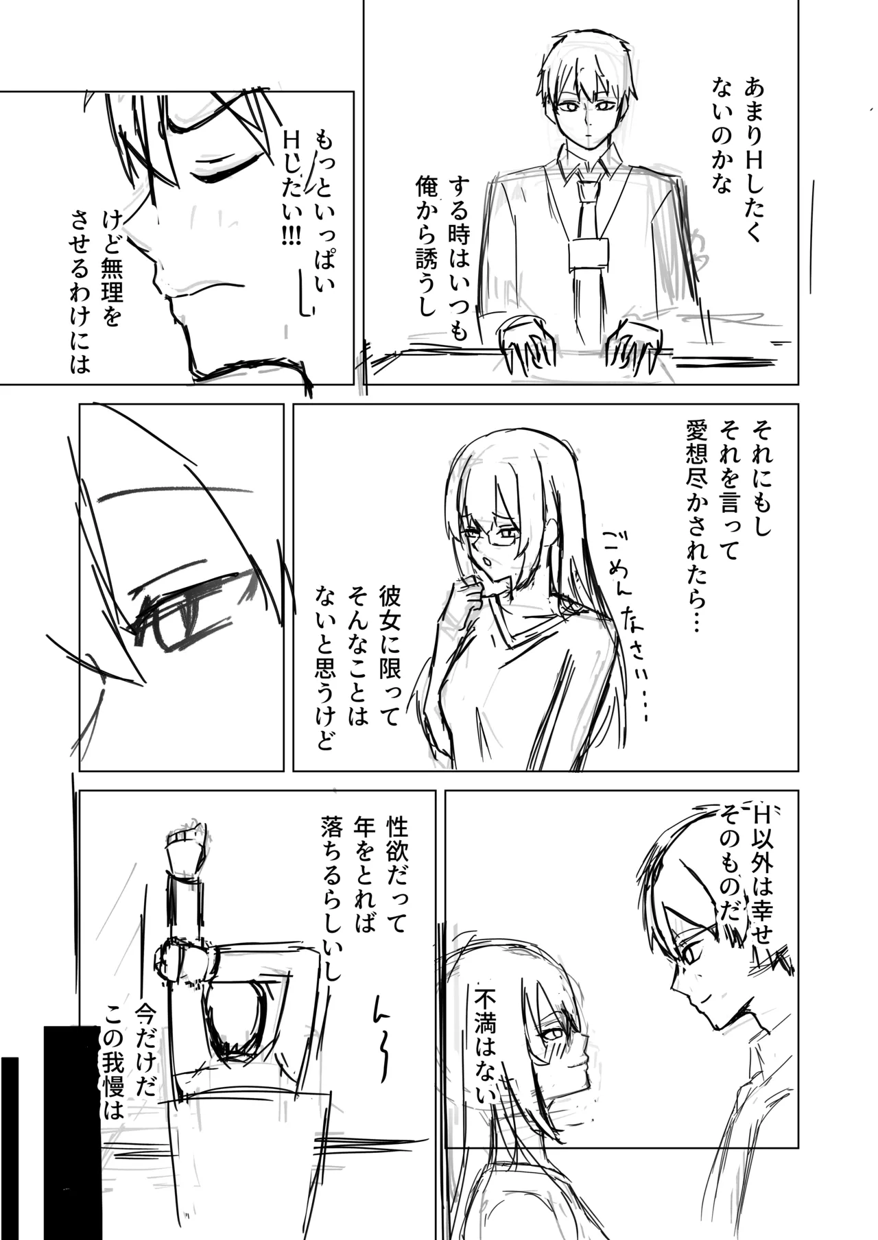 夫婦の営み - Page 9