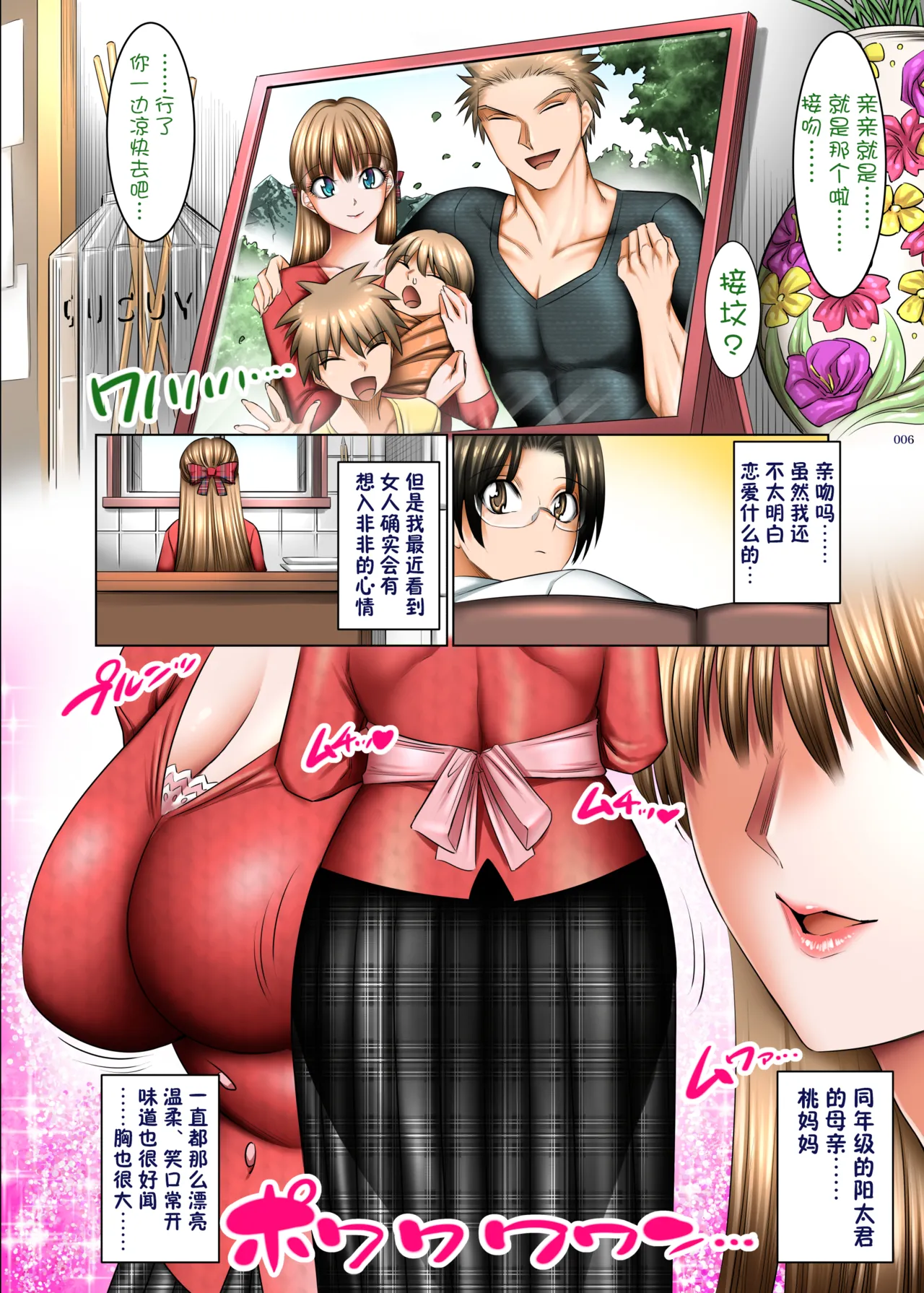 Hitozuma Goroshi no Magan - Page 6