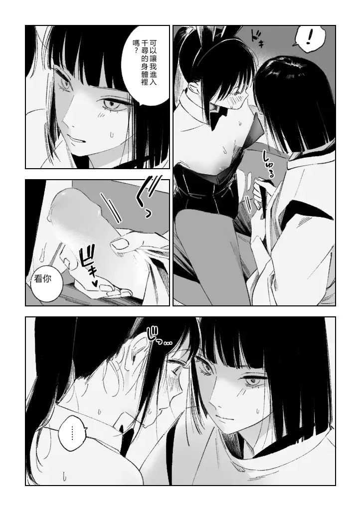 Haku SenR18 - Page 13