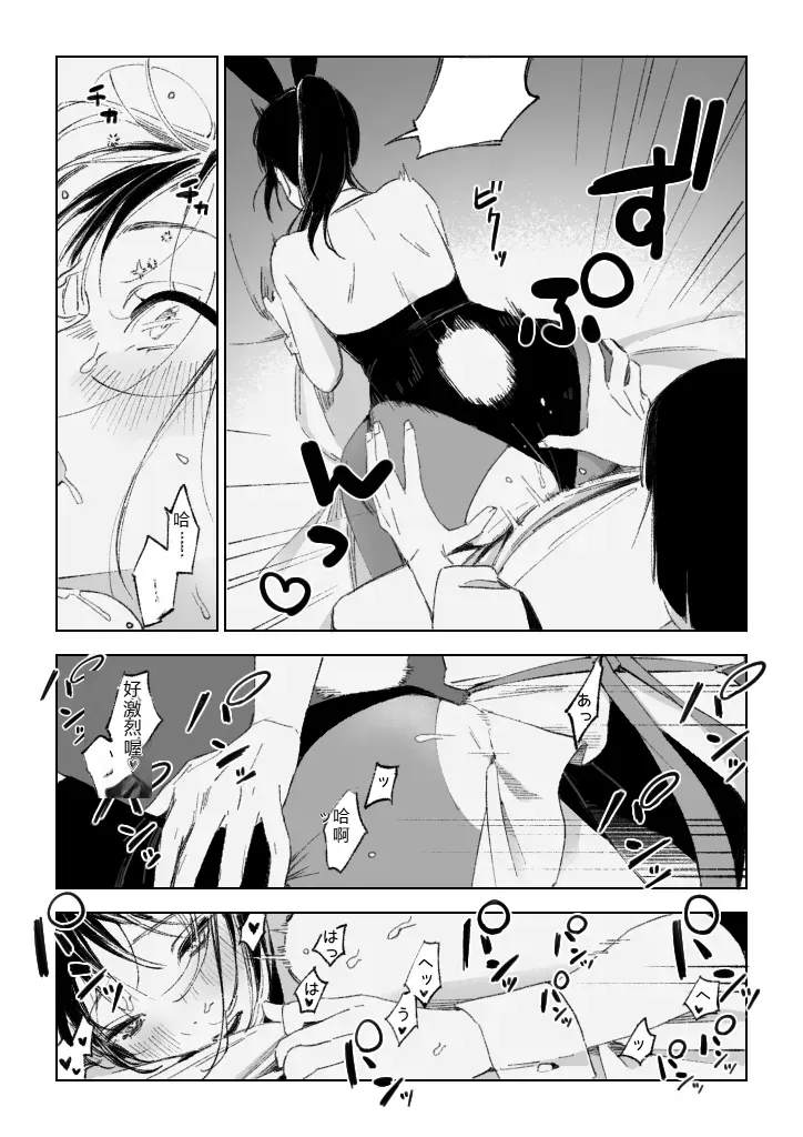 Haku SenR18 - Page 25